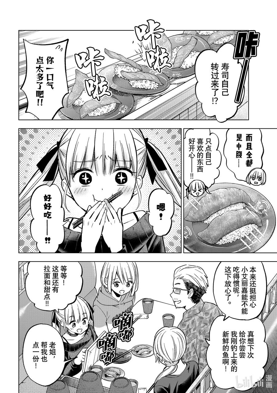 《杜鹃的婚约》224 原来一家人都是那样相处的吗！？ 第8页