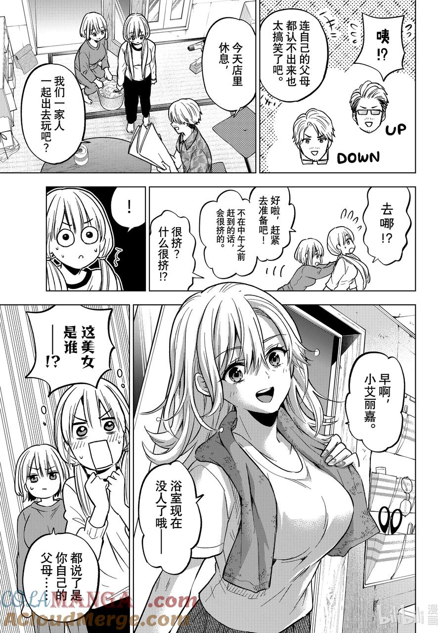 《杜鹃的婚约》224 原来一家人都是那样相处的吗！？ 第5页