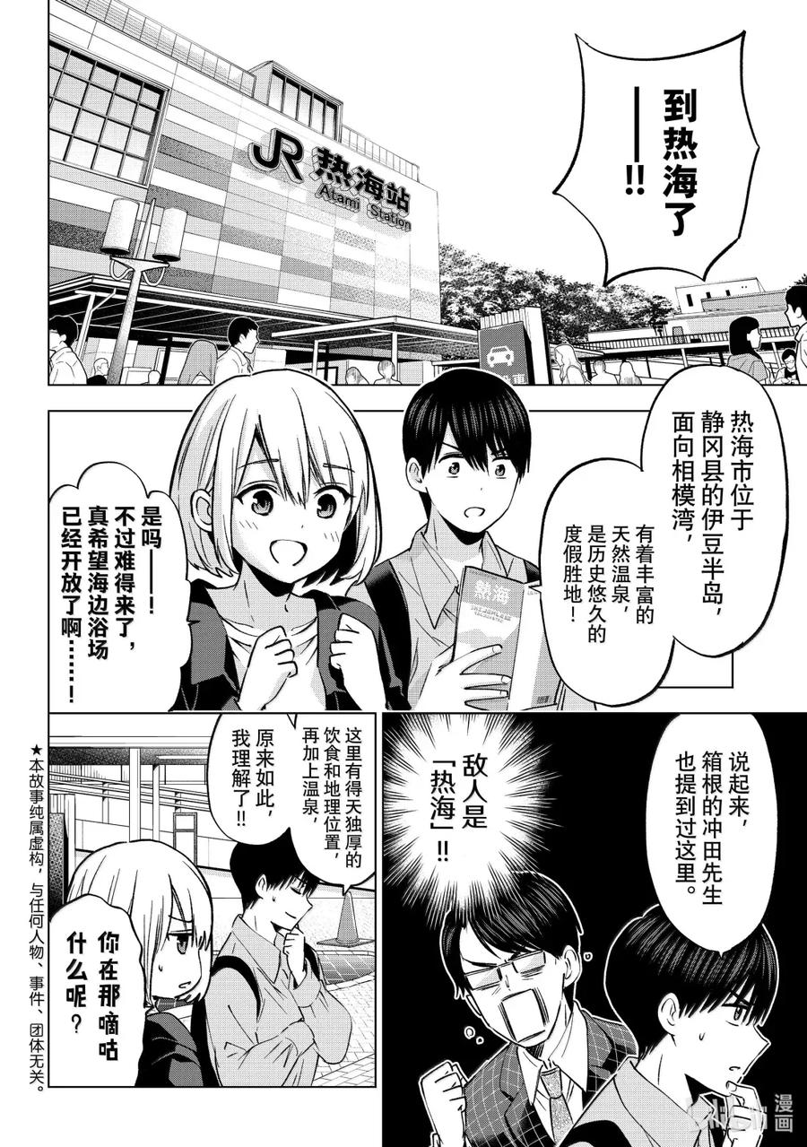 《杜鹃的婚约》237 大海！温泉街！好壮观！ 第2页