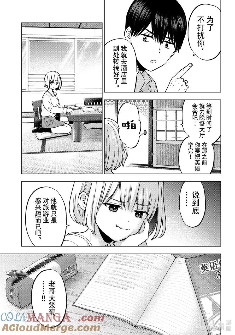 《杜鹃的婚约》237 大海！温泉街！好壮观！ 第11页