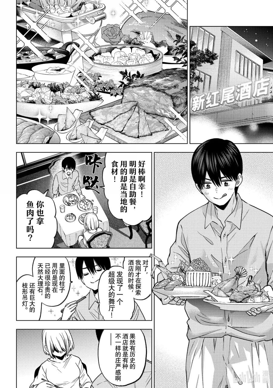 《杜鹃的婚约》237 大海！温泉街！好壮观！ 第12页