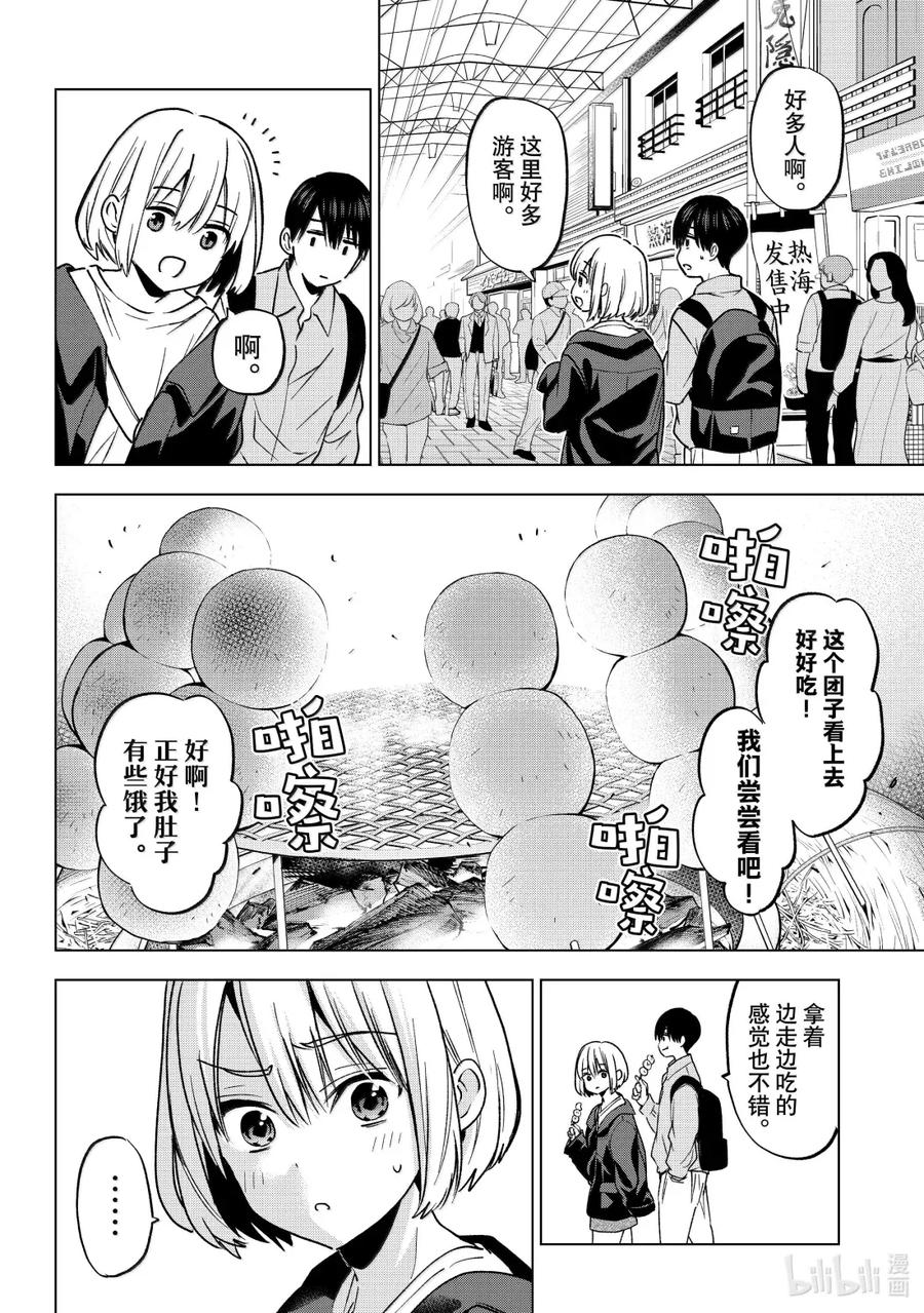 《杜鹃的婚约》237 大海！温泉街！好壮观！ 第4页