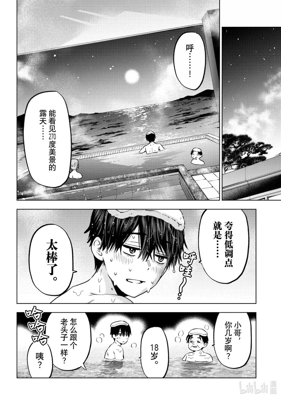 《杜鹃的婚约》237 大海！温泉街！好壮观！ 第14页