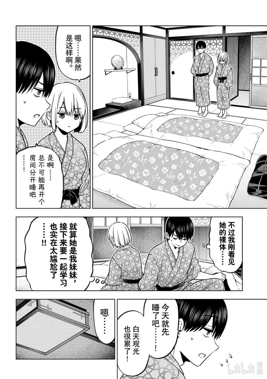《杜鹃的婚约》237 大海！温泉街！好壮观！ 第18页