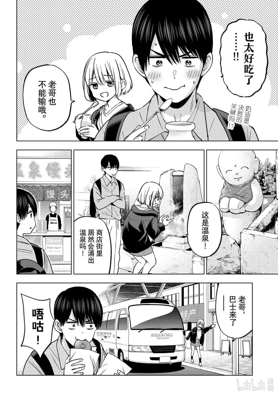 《杜鹃的婚约》237 大海！温泉街！好壮观！ 第6页