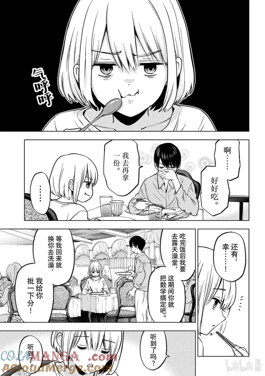 《杜鹃的婚约》237 大海！温泉街！好壮观！ 第13页