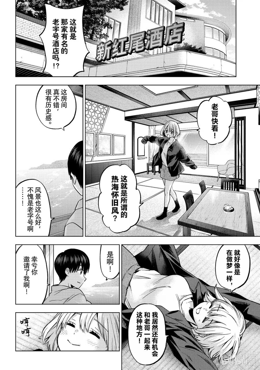 《杜鹃的婚约》237 大海！温泉街！好壮观！ 第8页