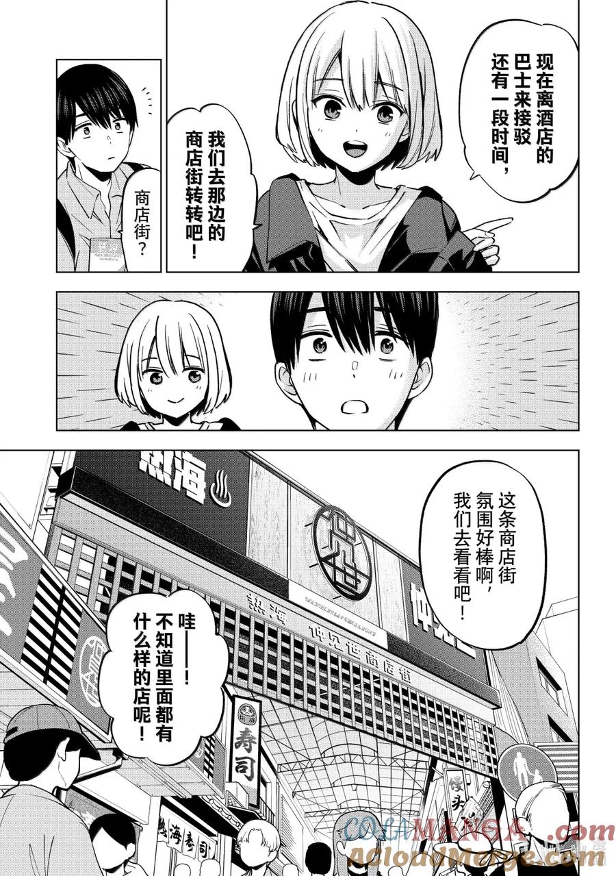 《杜鹃的婚约》237 大海！温泉街！好壮观！ 第3页