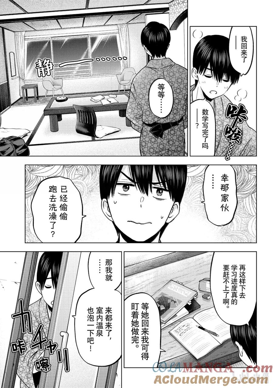 《杜鹃的婚约》237 大海！温泉街！好壮观！ 第15页