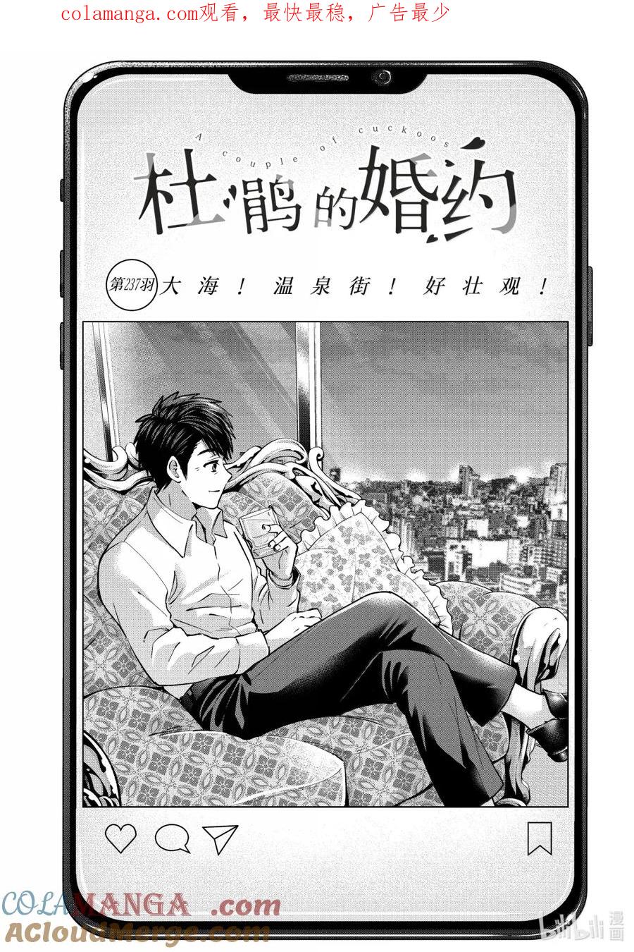 《杜鹃的婚约》237 大海！温泉街！好壮观！ 第1页