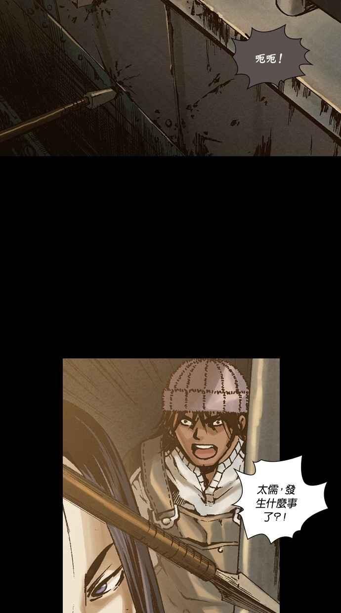《新暗行御史》第244话 第36页