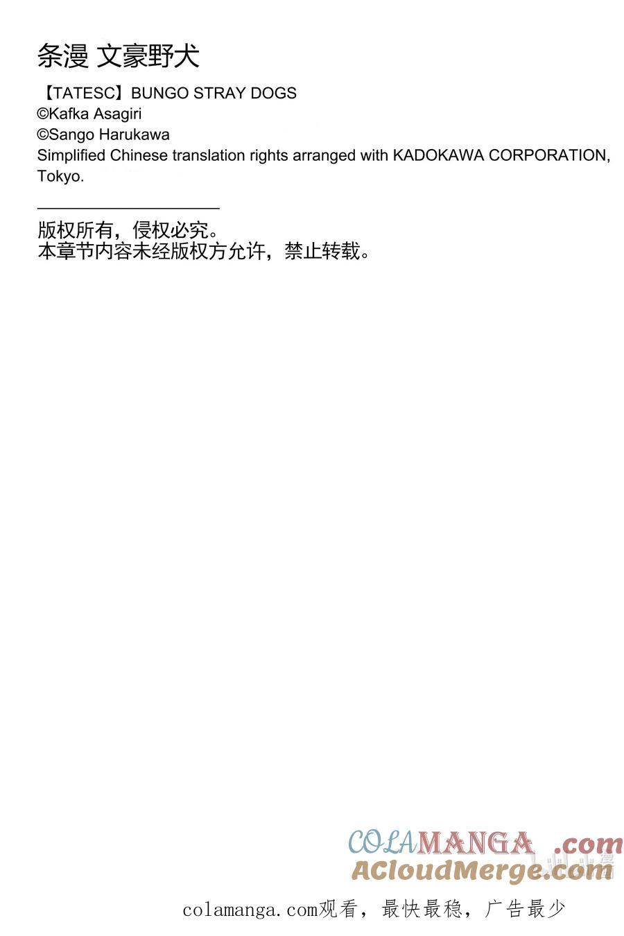 文豪野犬（彩色条漫） - 25 25 - 第58张图