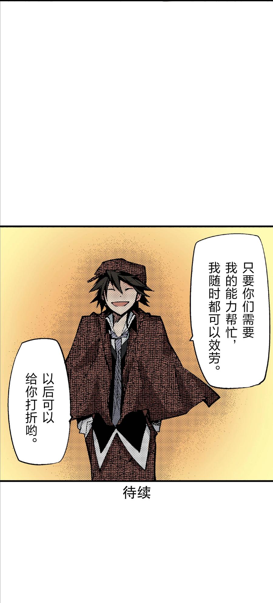 文豪野犬（彩色条漫） - 25 25 - 第56张图