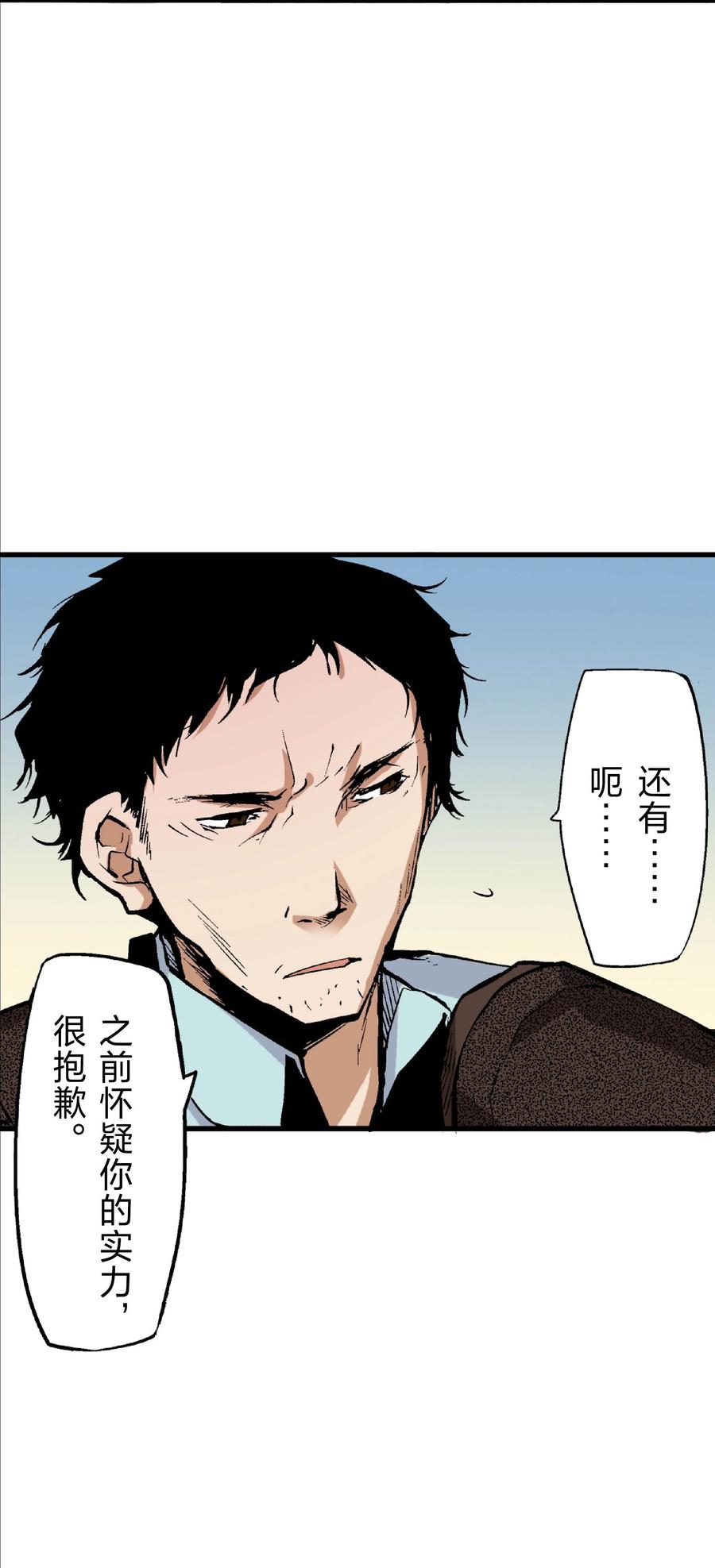 文豪野犬（彩色条漫） - 25 25 - 第53张图