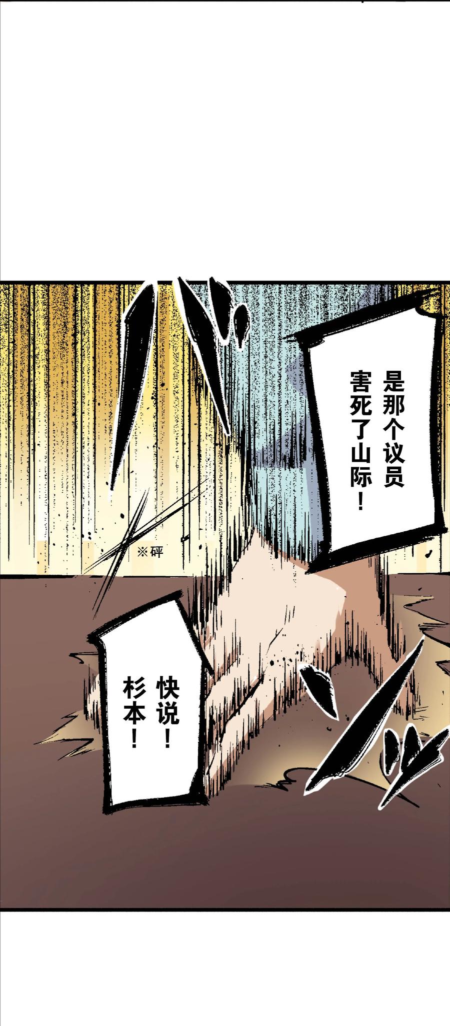 文豪野犬（彩色条漫） - 25 25 - 第44张图