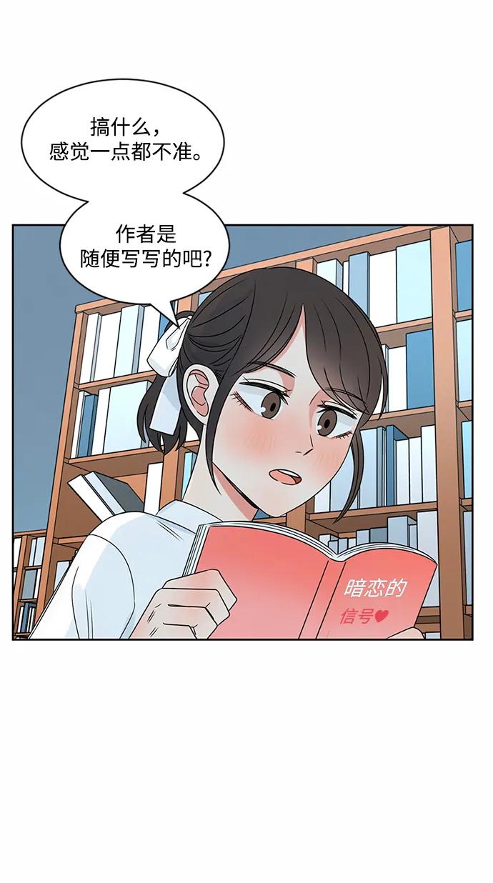 爱的旋律 第36话 第59页