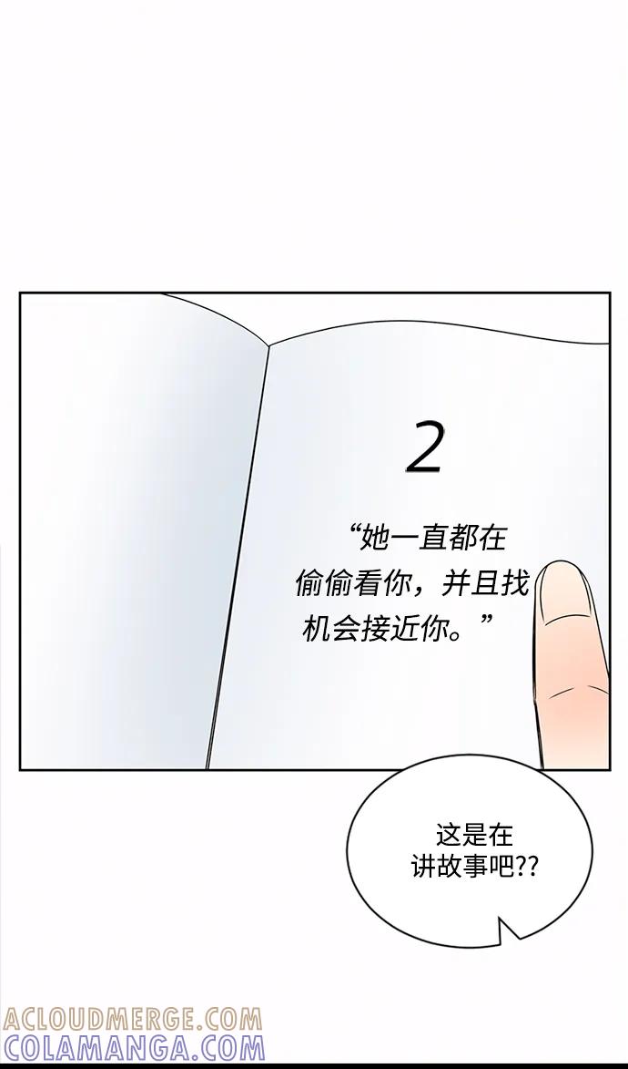 爱的旋律 第36话 第58页