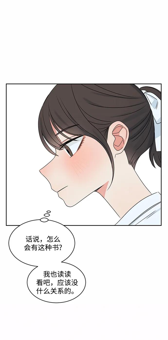 爱的旋律 第36话 第54页