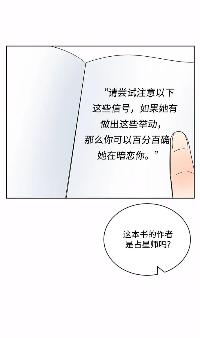 爱的旋律 第36话 第56页