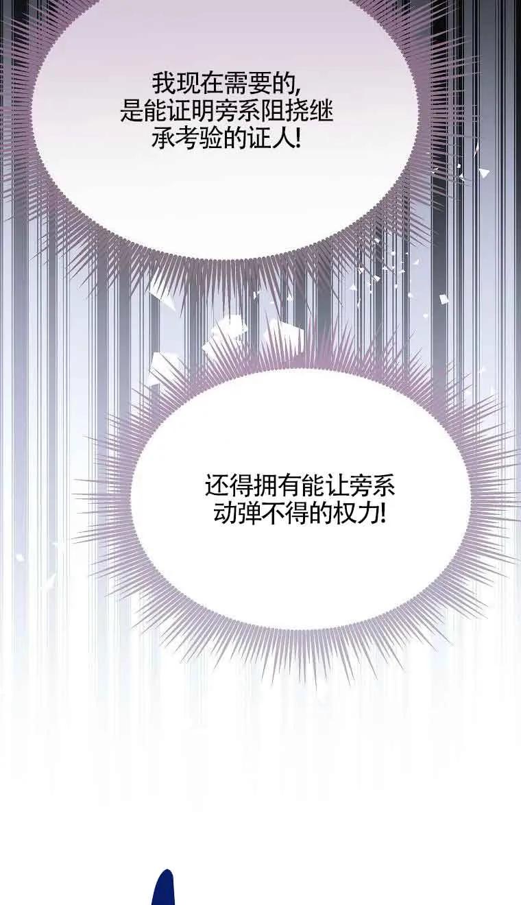 《恶棍家族的继承女》第39话 第62页