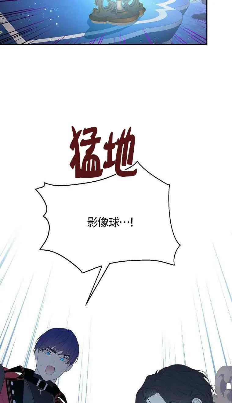 《恶棍家族的继承女》第39话 第67页