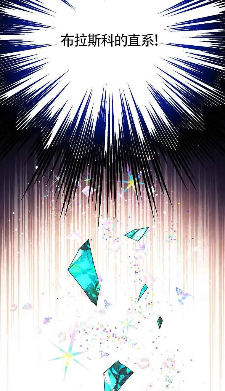 《恶棍家族的继承女》第39话 第64页