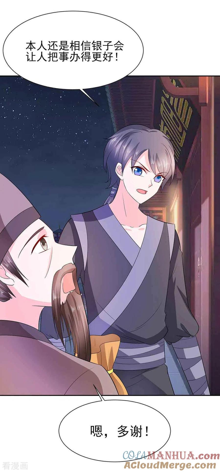 《穿越王妃，夫君别找虐》第41话 中毒 第29页