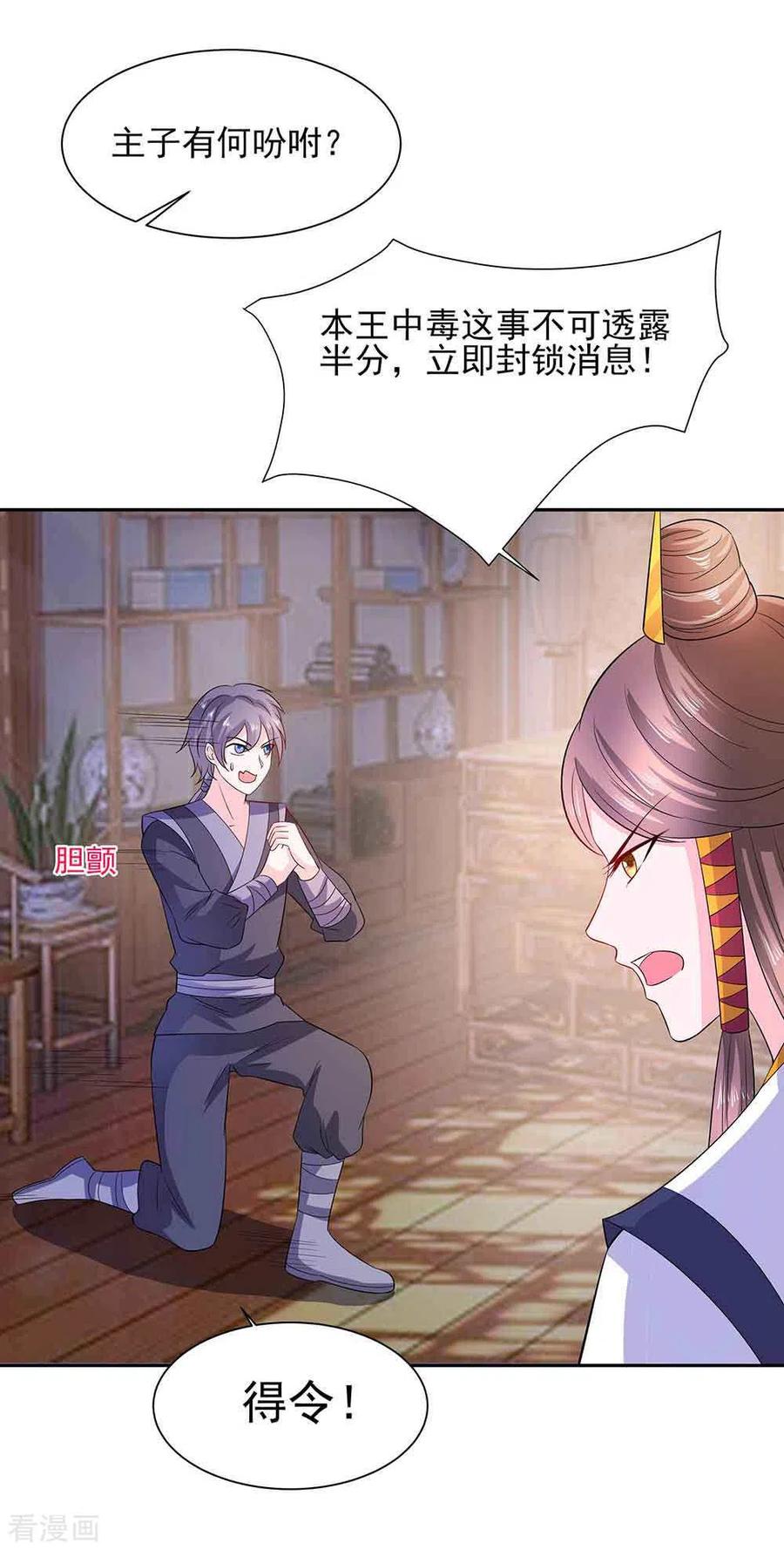 《穿越王妃，夫君别找虐》第41话 中毒 第26页