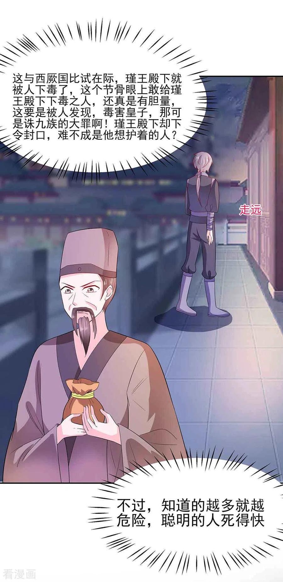 《穿越王妃，夫君别找虐》第41话 中毒 第30页