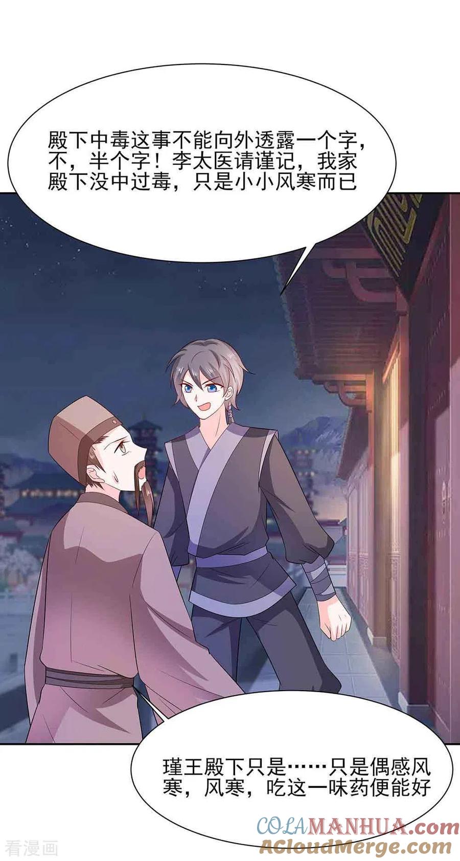 《穿越王妃，夫君别找虐》第41话 中毒 第27页