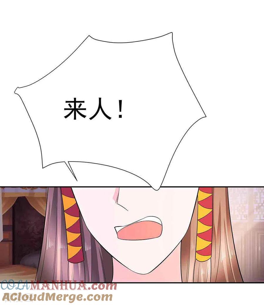 《穿越王妃，夫君别找虐》第41话 中毒 第25页