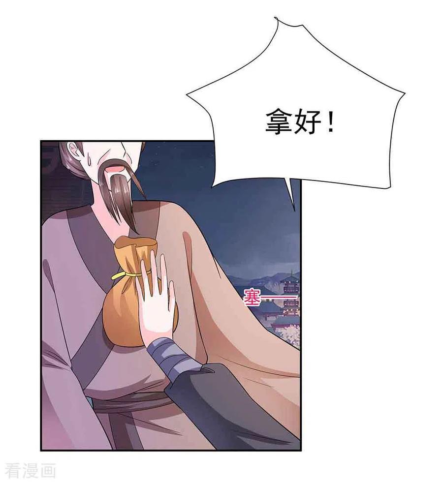 《穿越王妃，夫君别找虐》第41话 中毒 第28页