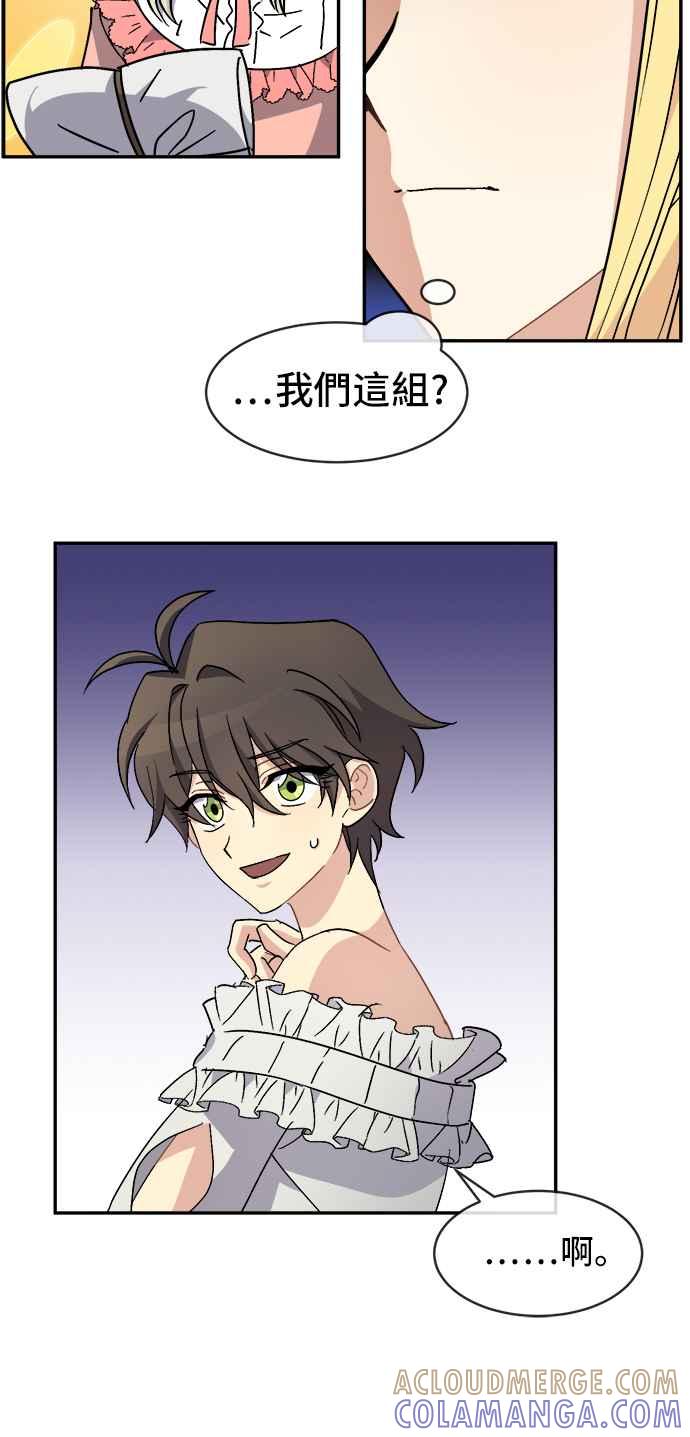 《皇太子妃101》第56话 第10页