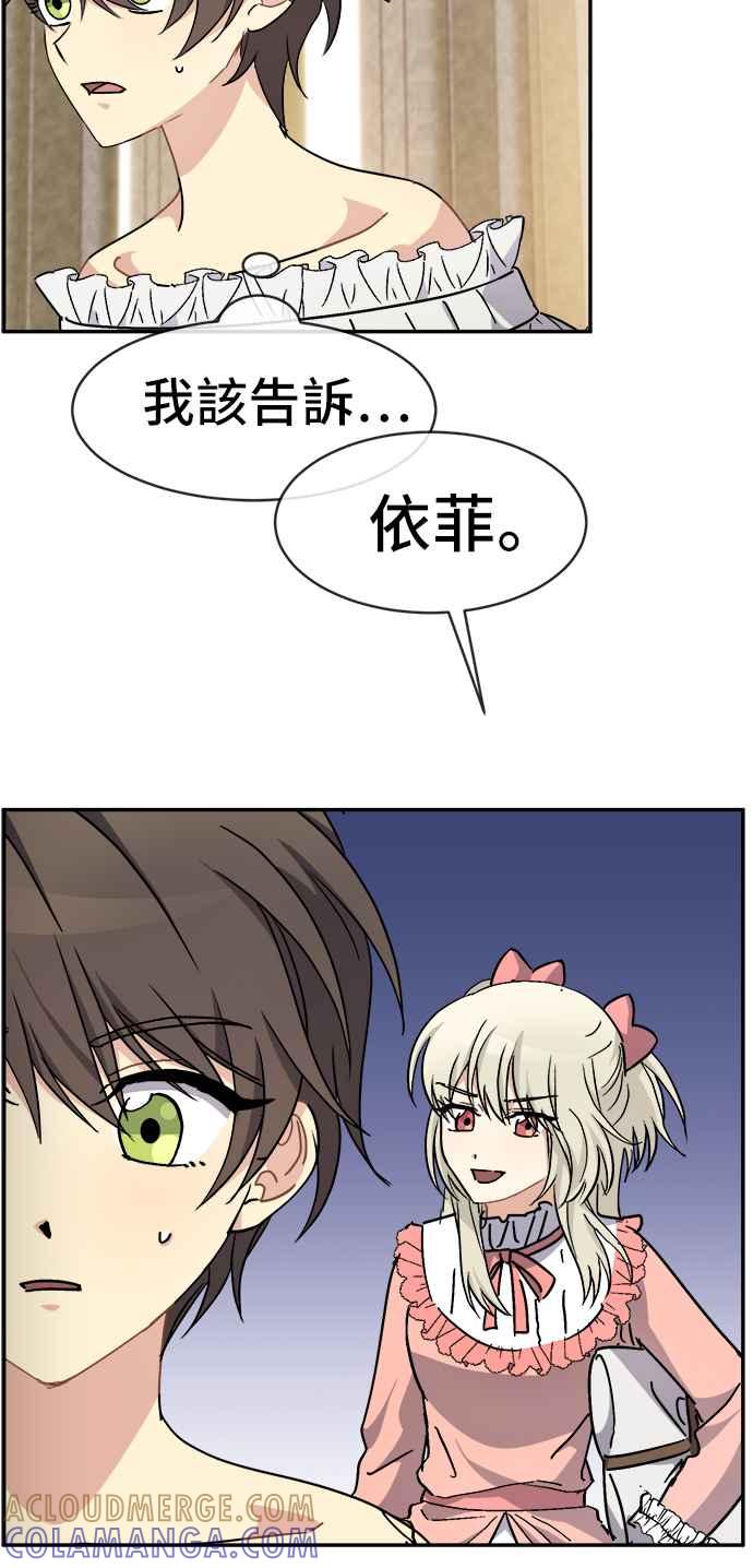 《皇太子妃101》第56话 第7页