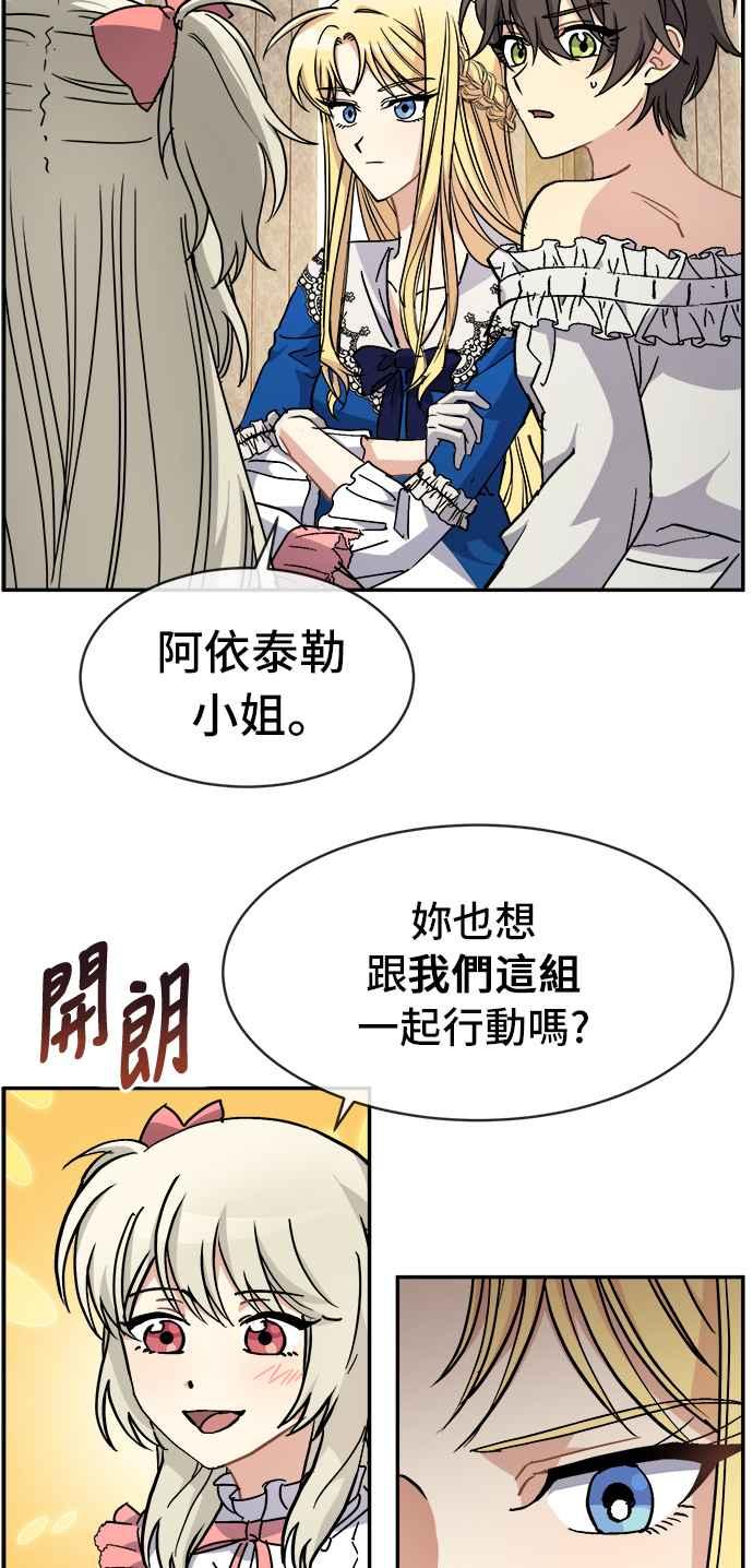 《皇太子妃101》第56话 第9页