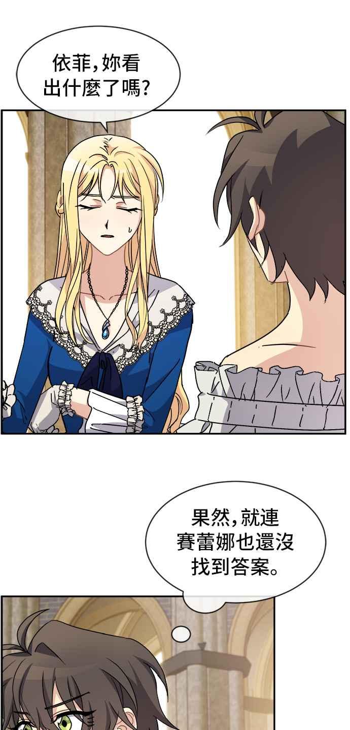 《皇太子妃101》第56话 第6页