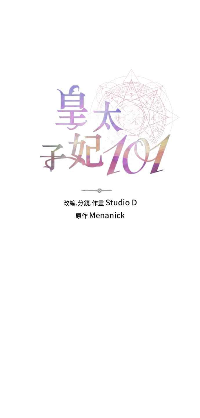 《皇太子妃101》第56话 第5页