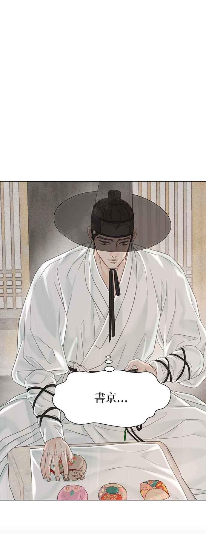 与王夜行 第57话 第2页