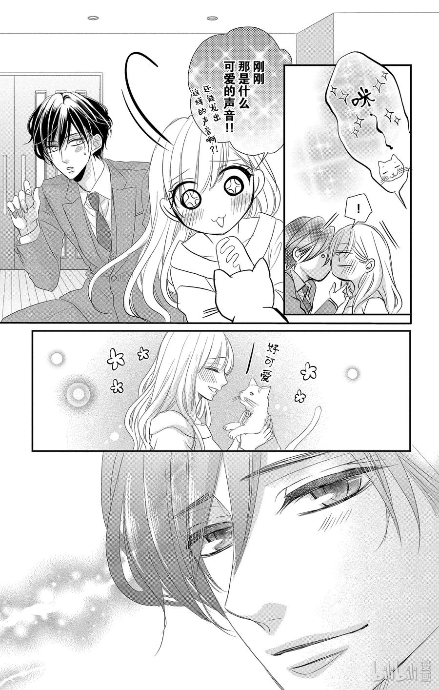 《Coffee & Vanilla 咖啡和香草》48 小猫和宝宝 第15页