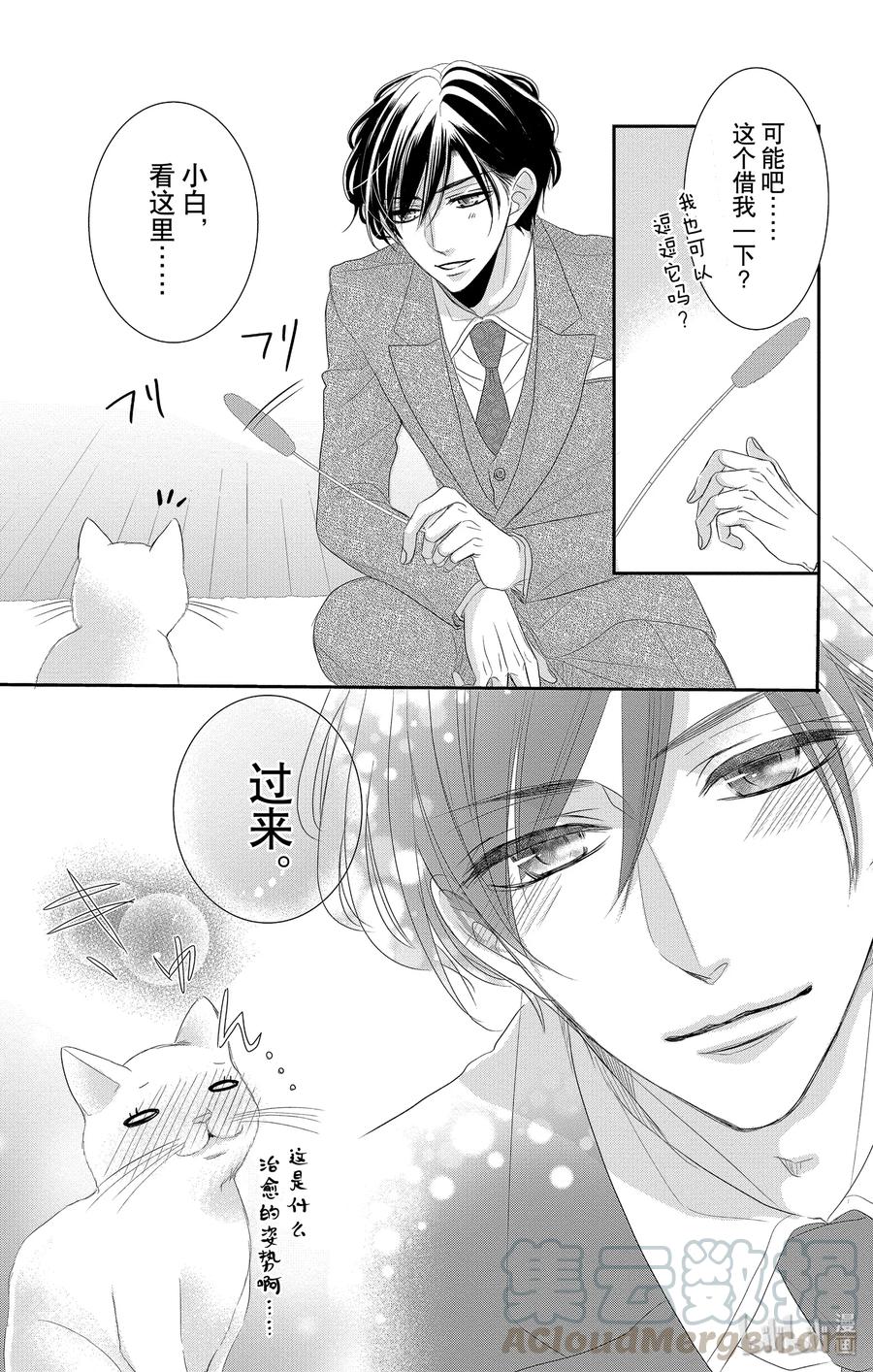 《Coffee & Vanilla 咖啡和香草》48 小猫和宝宝 第13页