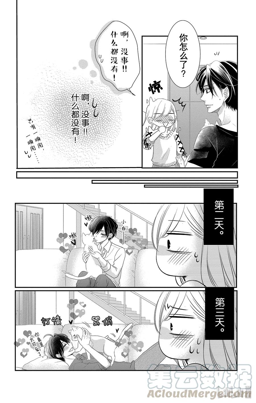 《Coffee & Vanilla 咖啡和香草》48 小猫和宝宝 第22页