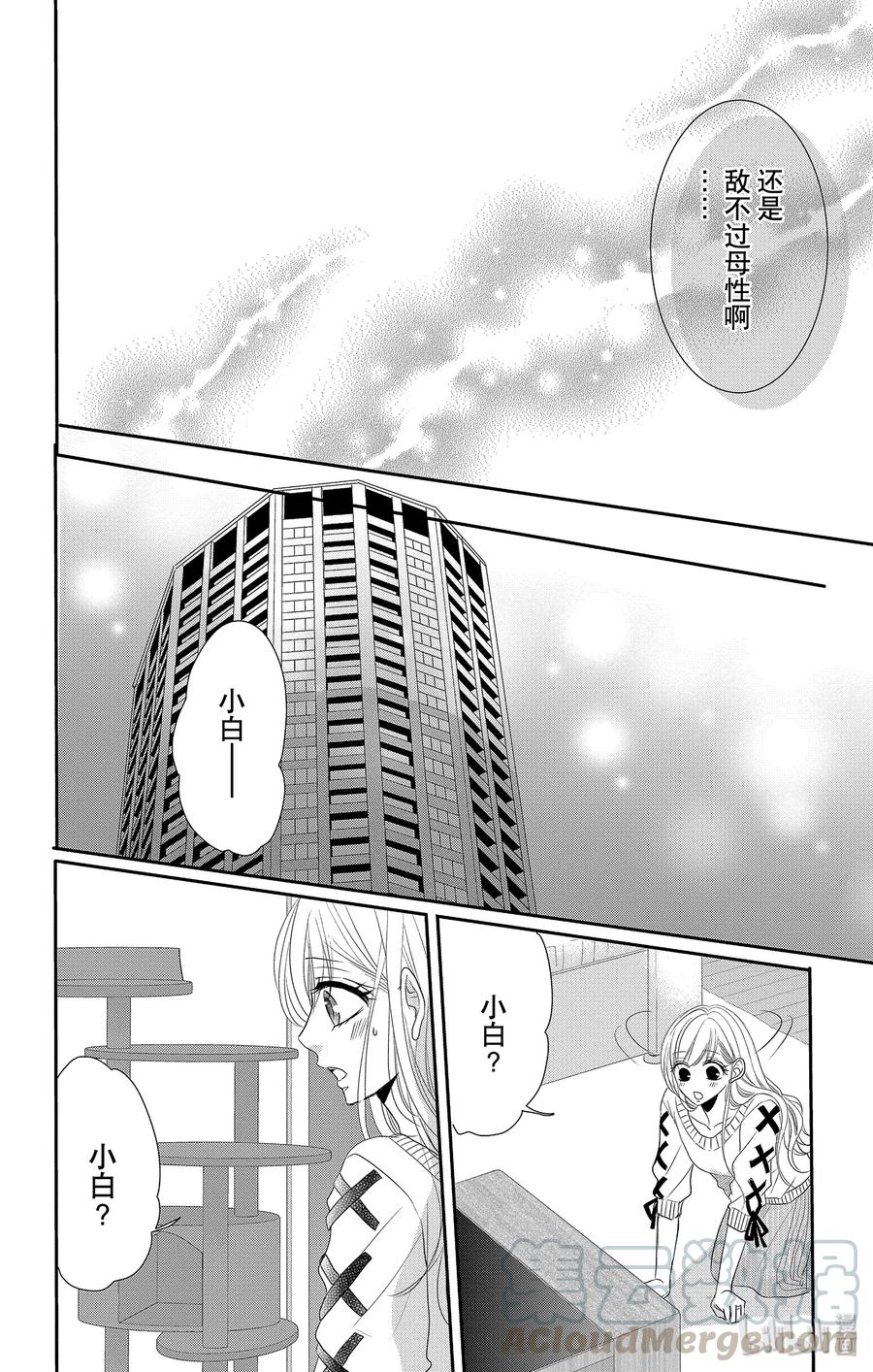 《Coffee & Vanilla 咖啡和香草》48 小猫和宝宝 第16页