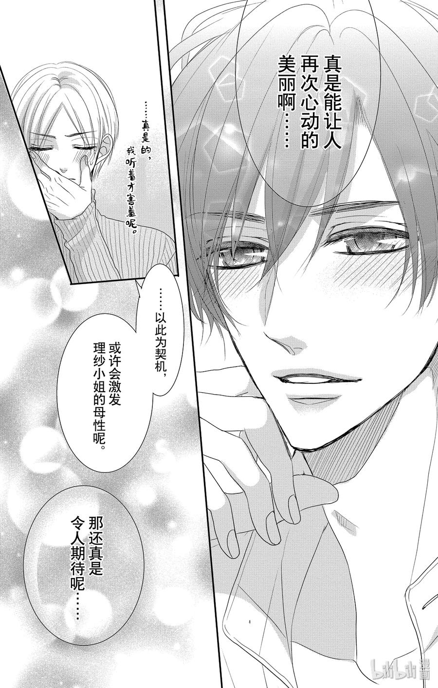 《Coffee & Vanilla 咖啡和香草》48 小猫和宝宝 第11页