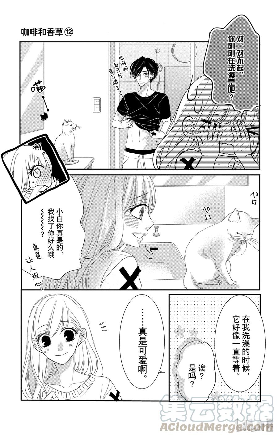 《Coffee & Vanilla 咖啡和香草》48 小猫和宝宝 第19页