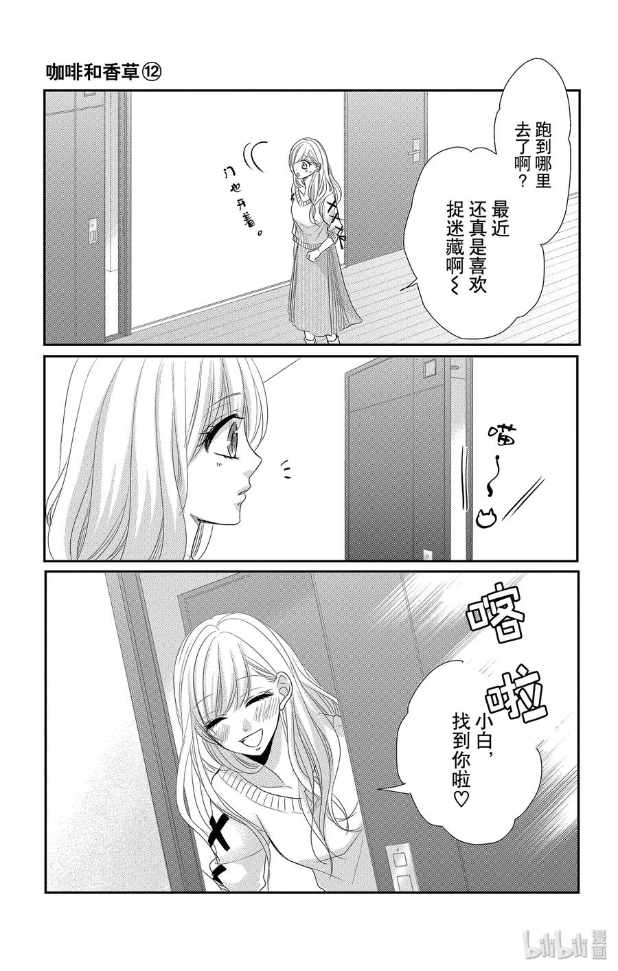 《Coffee & Vanilla 咖啡和香草》48 小猫和宝宝 第17页