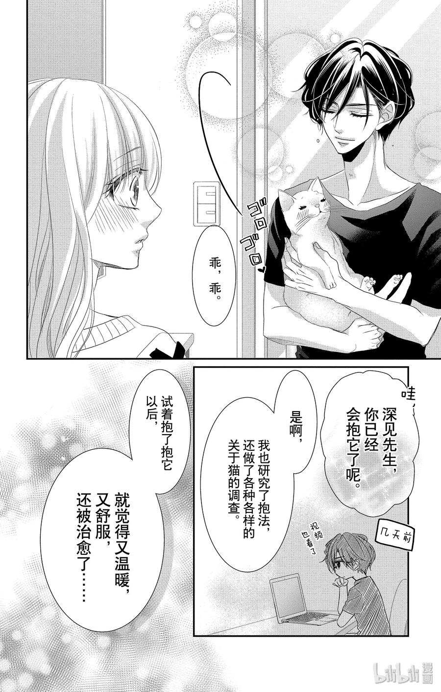 《Coffee & Vanilla 咖啡和香草》48 小猫和宝宝 第20页