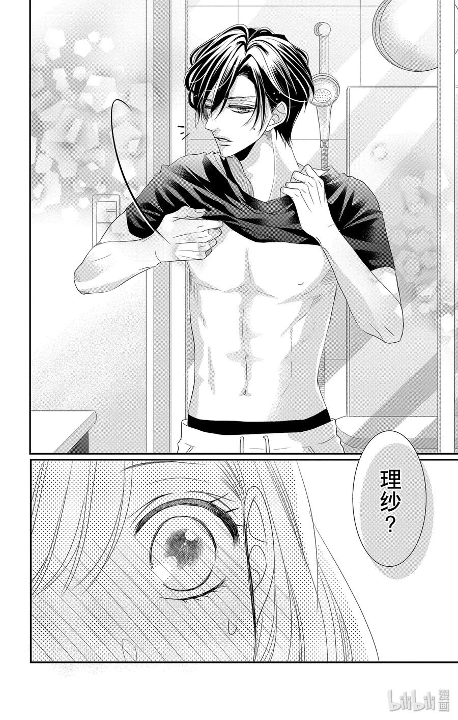 《Coffee & Vanilla 咖啡和香草》48 小猫和宝宝 第18页