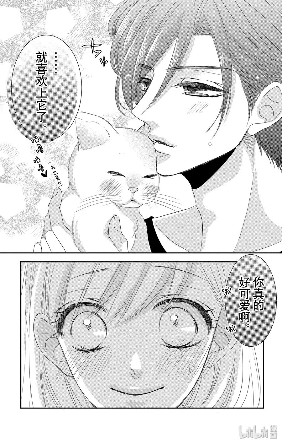 《Coffee & Vanilla 咖啡和香草》48 小猫和宝宝 第21页