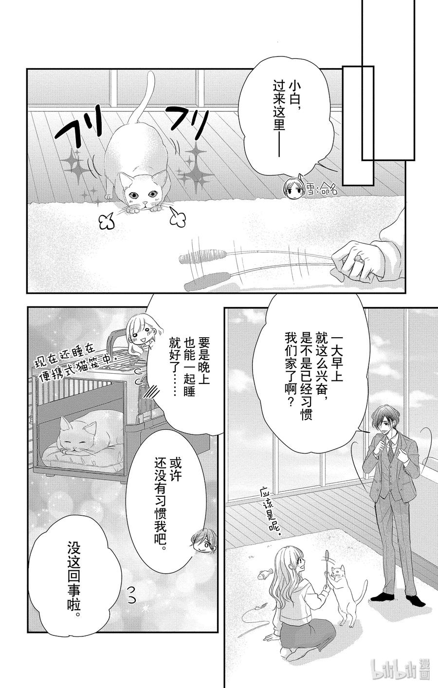 《Coffee & Vanilla 咖啡和香草》48 小猫和宝宝 第12页