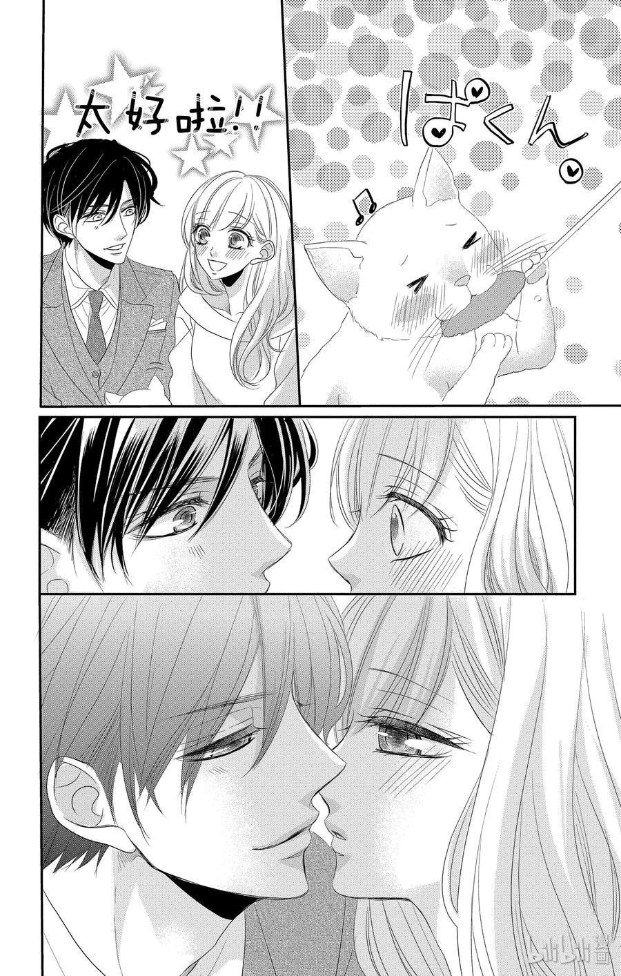 《Coffee & Vanilla 咖啡和香草》48 小猫和宝宝 第14页